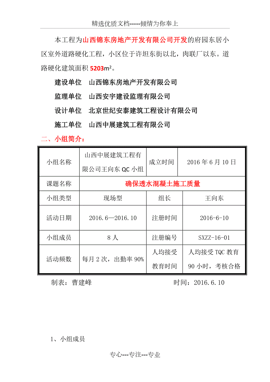 确保透水混凝土施工质量共18页.doc_第3页