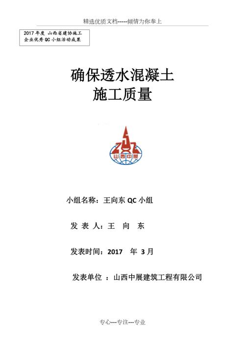 确保透水混凝土施工质量共18页.doc