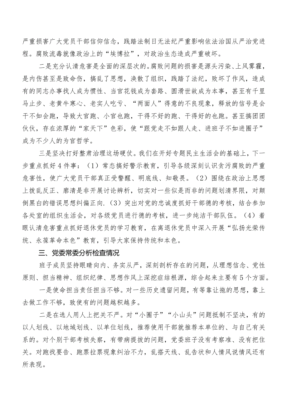 共7篇纪检监察干部教育整顿工作情况汇报.docx_第3页