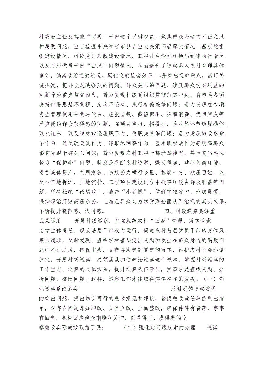 2023年村级巡察报告.docx_第3页