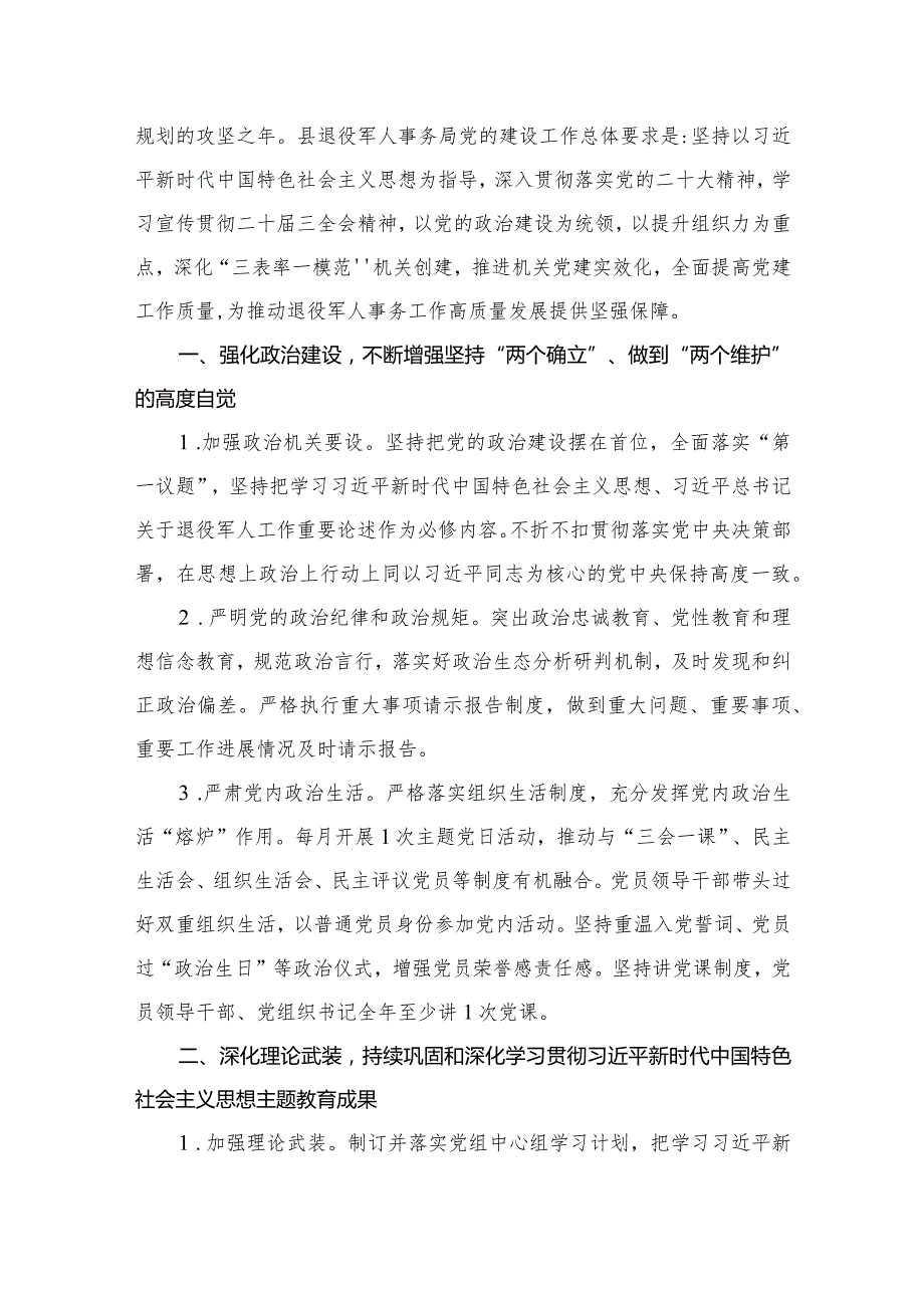 2024年党建工作要点工作计划13篇供参考.docx_第2页