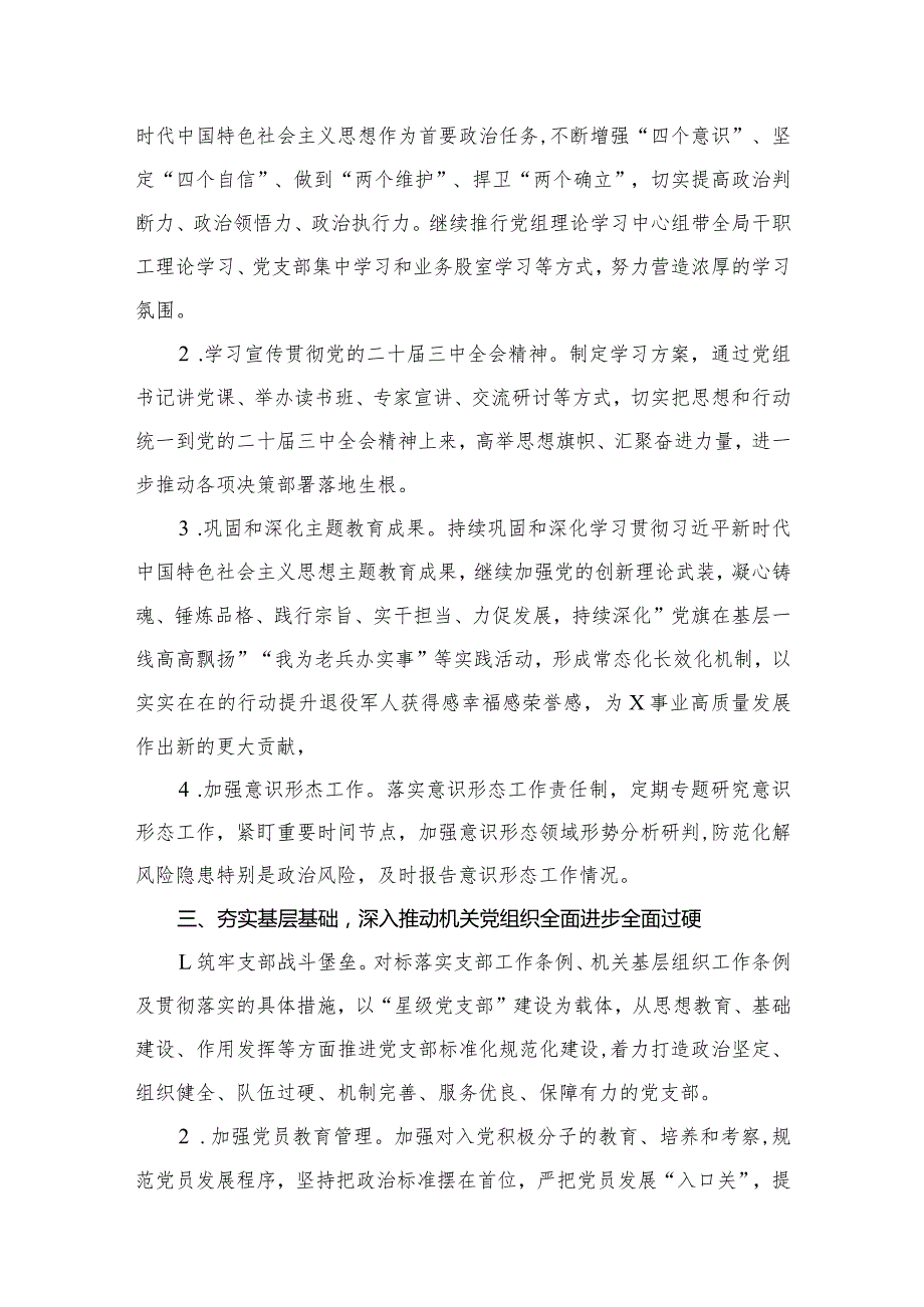 2024年党建工作要点工作计划13篇供参考.docx_第3页