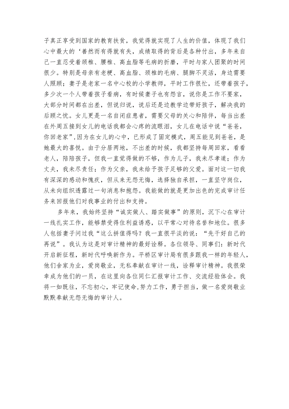 优秀青年标兵事迹材料区审计局干部典型经验发言.docx_第3页
