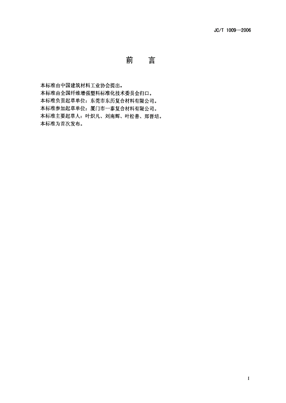 玻璃纤维增强塑料复合检查井盖JCT1009.doc_第2页