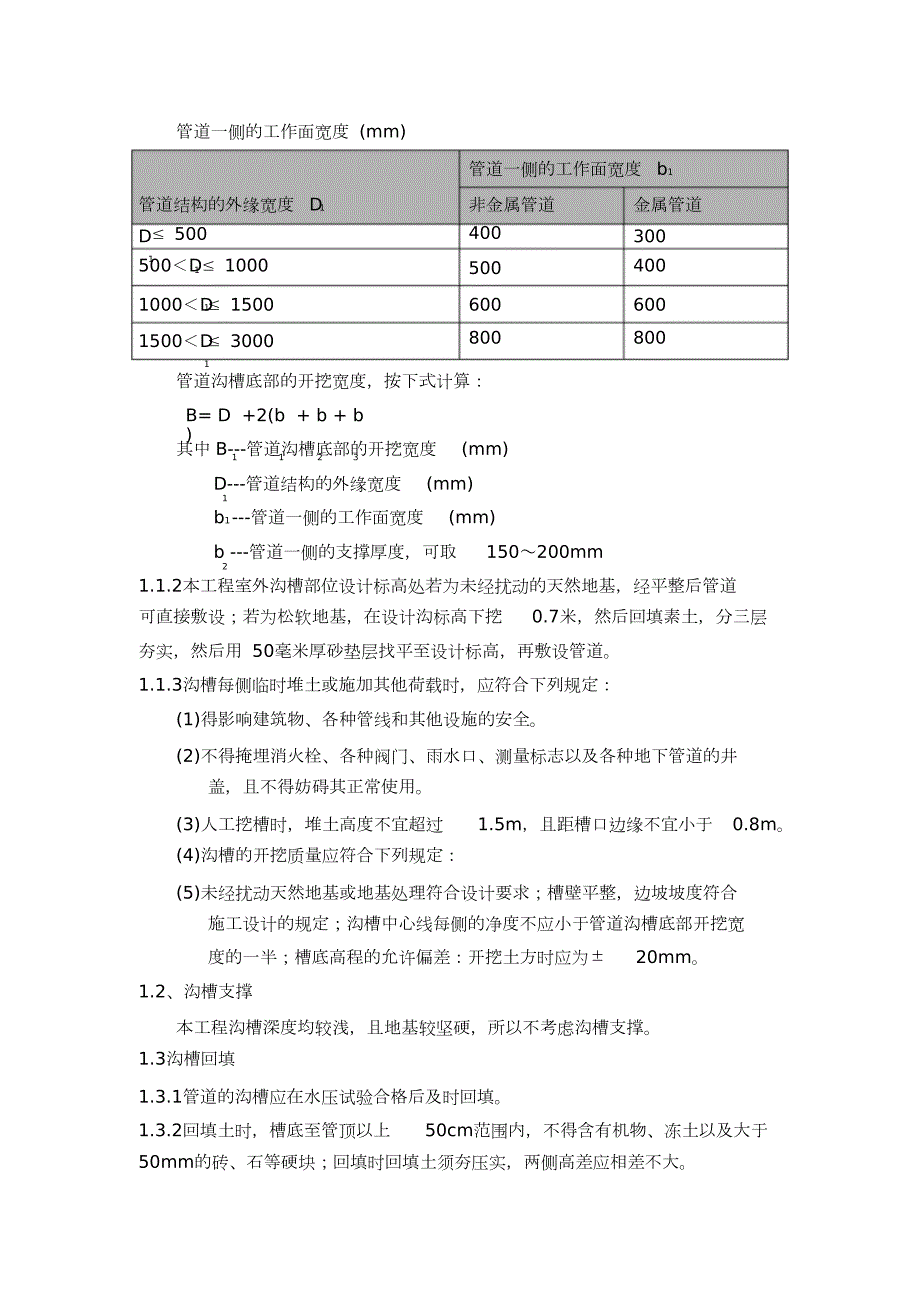 室外消防管道施工方案完整版.doc_第2页