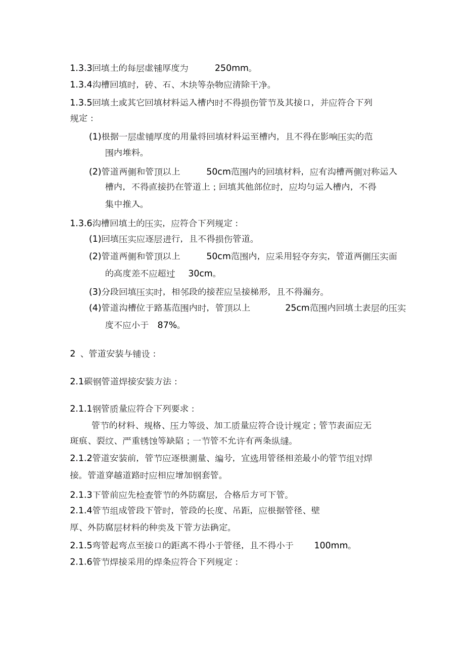 室外消防管道施工方案完整版.doc_第3页