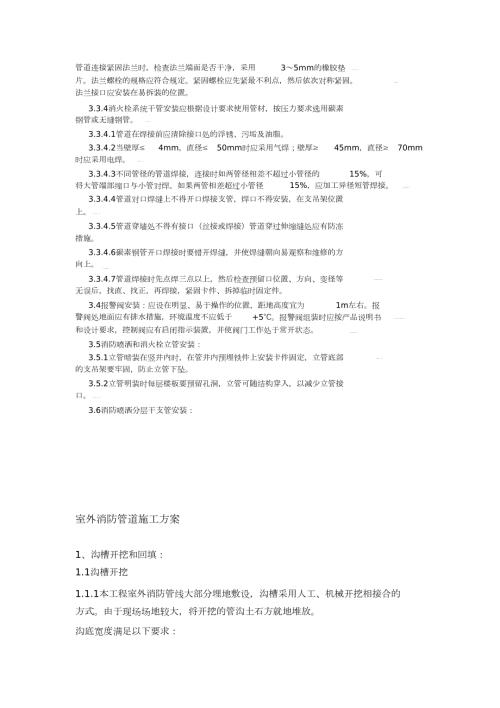 室外消防管道施工方案完整版.doc