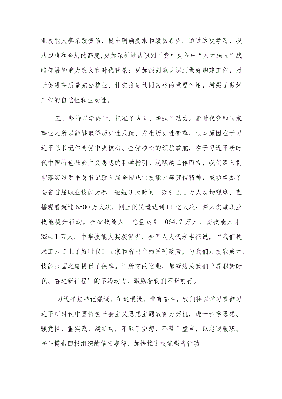 以学铸魂以学增智以学正风以学促干交流研讨材料六篇.docx_第2页