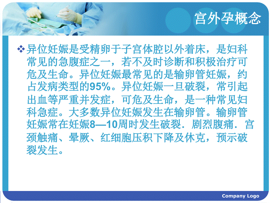 妇产科宫外孕护理查房护理部.ppt_第3页