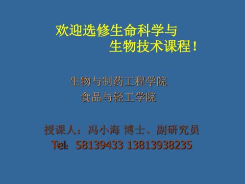 生命科学PPT课件.ppt