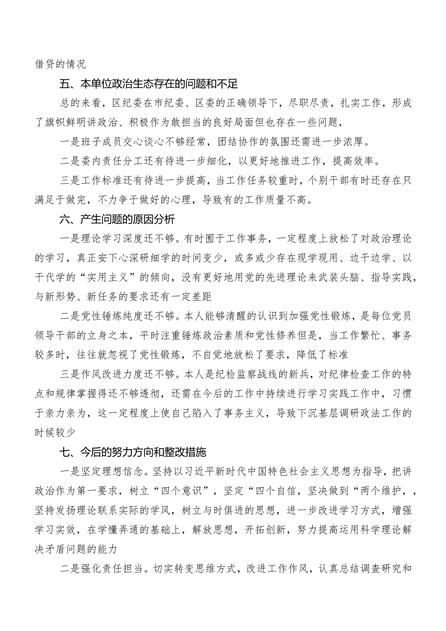 开展纪检监察干部队伍教育整顿专题生活会对照六个方面检视剖析对照检查材料（附原因、对策）（七篇）.docx_第3页