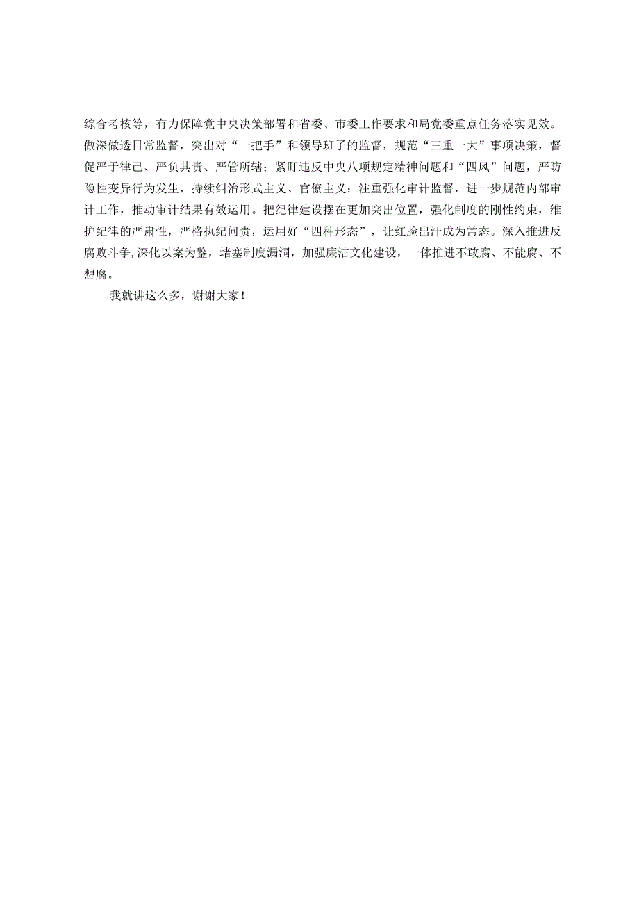 在局机关党建工作专题推进会上的讲话(1).docx_第3页