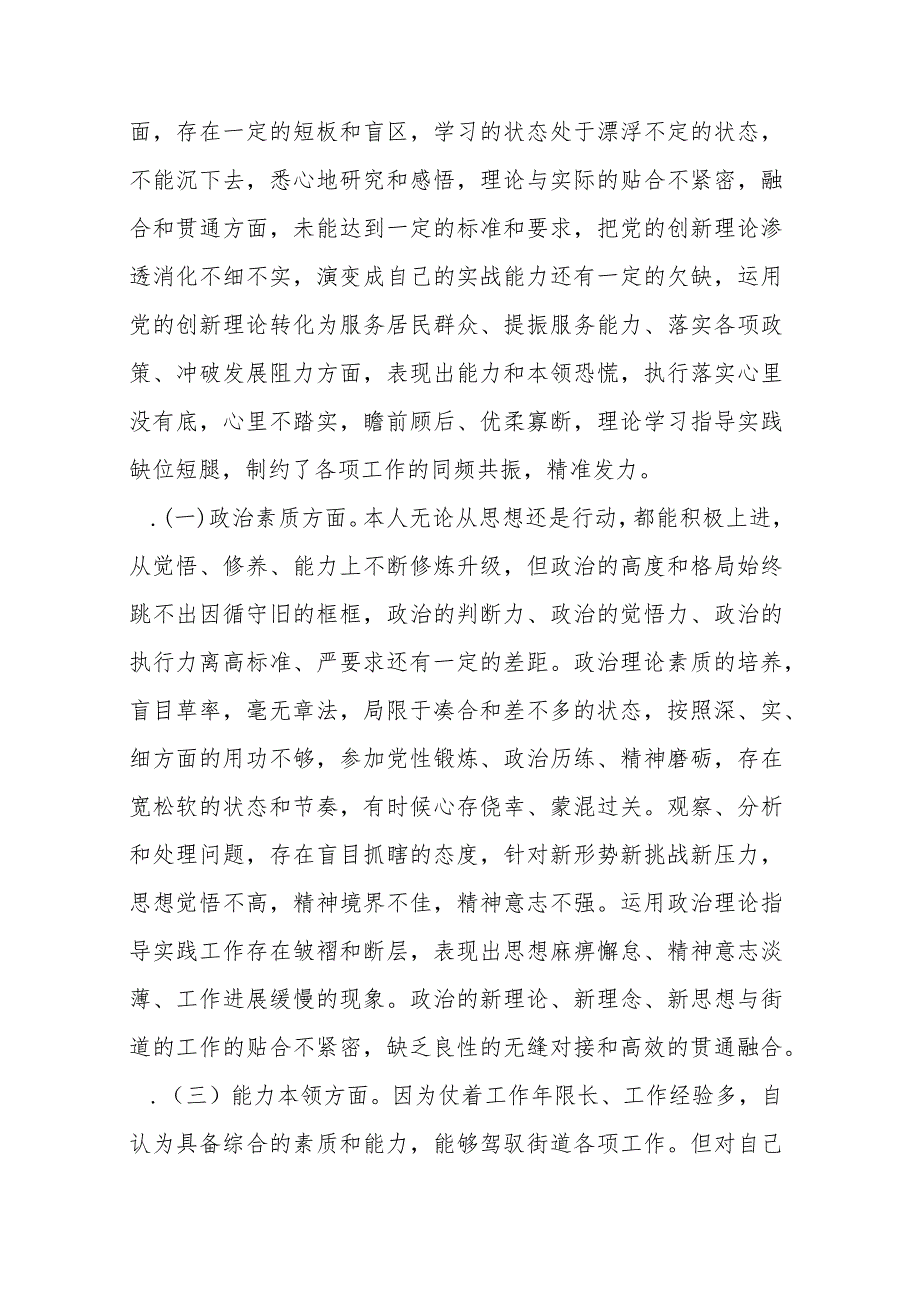 街道干部第二批主题教育专题组织生活会个人对照检查材料2篇.docx_第2页