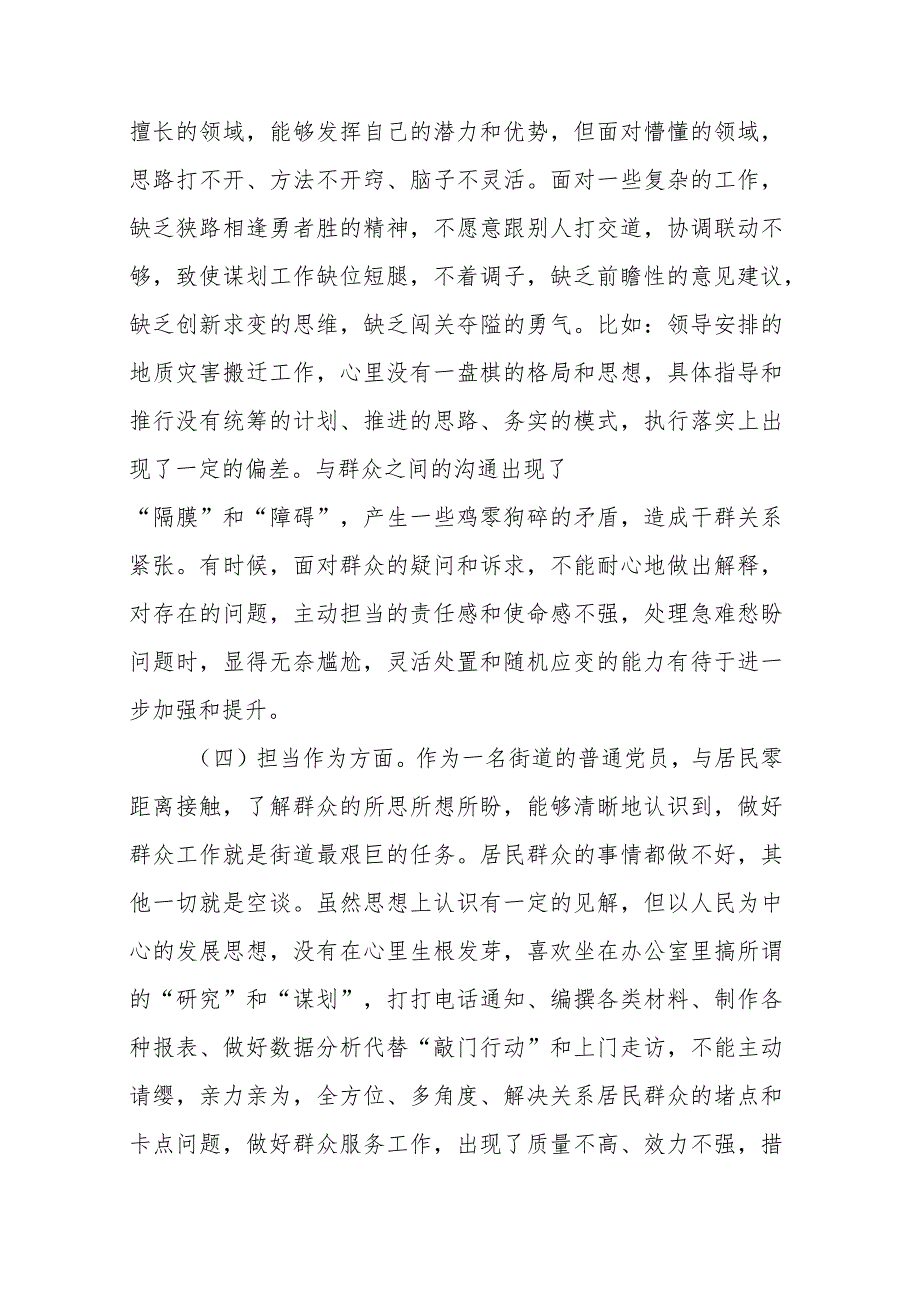 街道干部第二批主题教育专题组织生活会个人对照检查材料2篇.docx_第3页