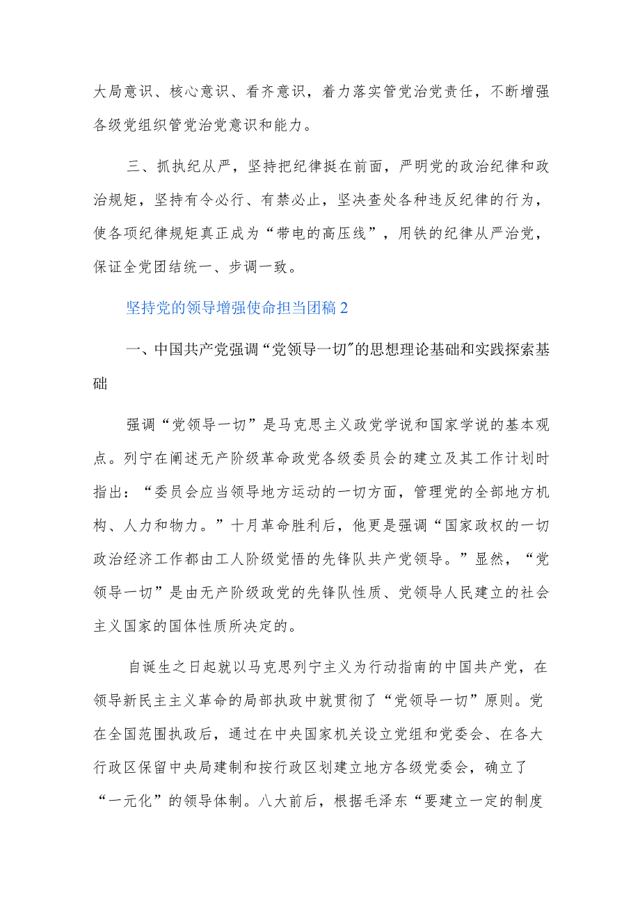 坚持党的领导增强使命担当团稿六篇.docx_第2页