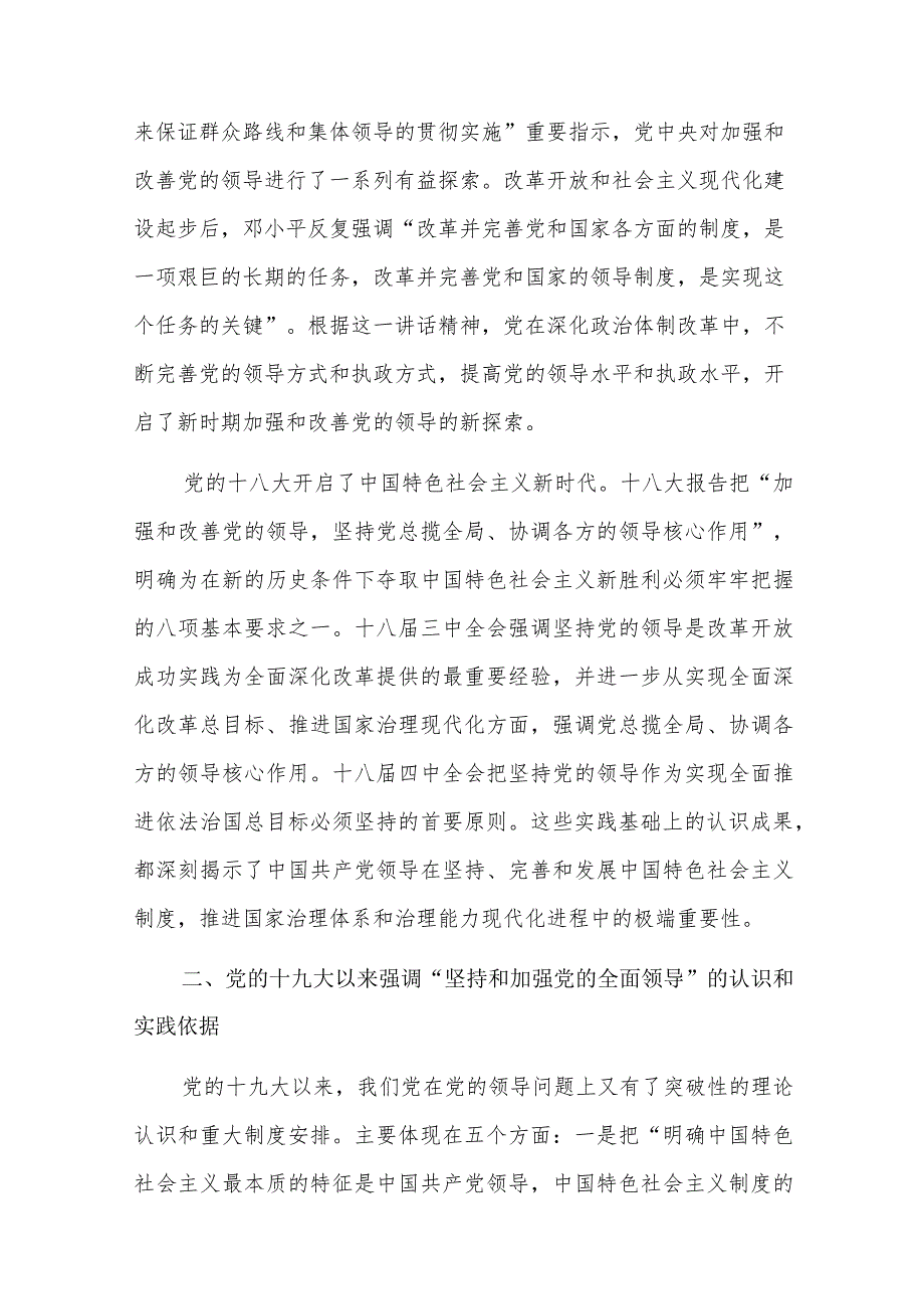 坚持党的领导增强使命担当团稿六篇.docx_第3页