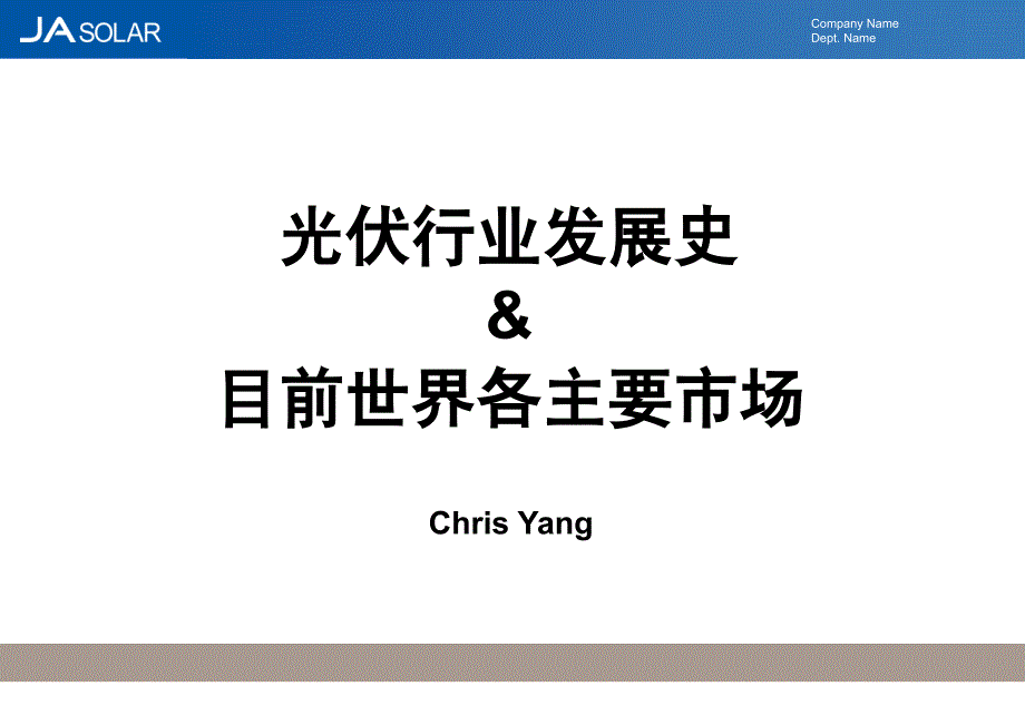 太阳能的发展历史及现状.ppt_第1页