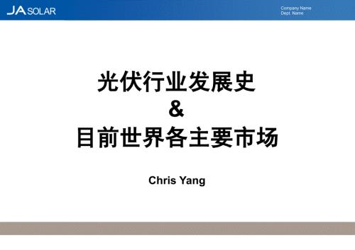 太阳能的发展历史及现状.ppt