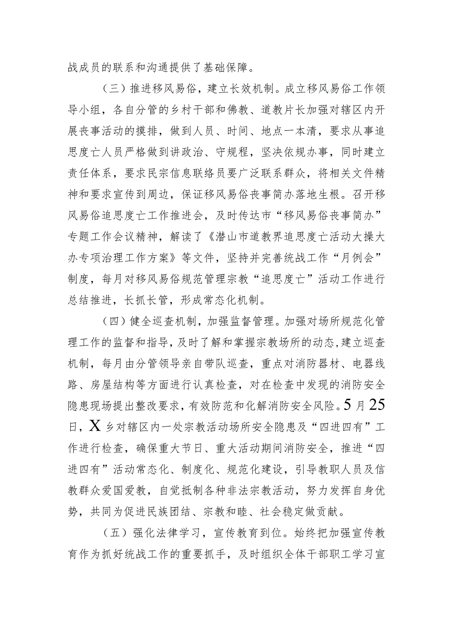 某乡2023年统战工作总结.docx_第2页