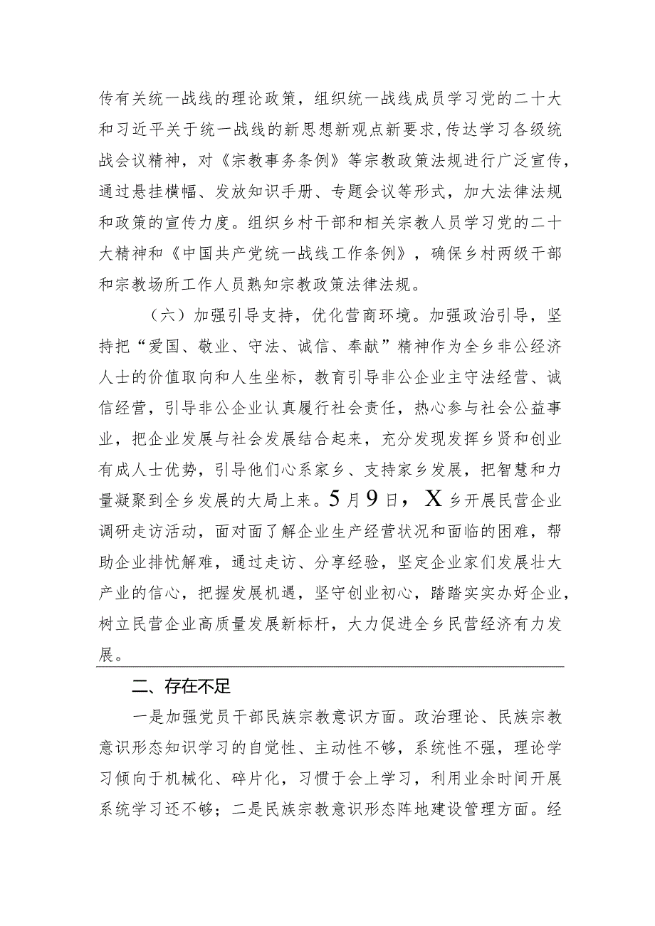 某乡2023年统战工作总结.docx_第3页