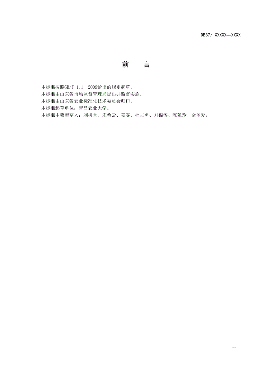 玉米缓控释肥施用技术规程定稿.doc_第3页