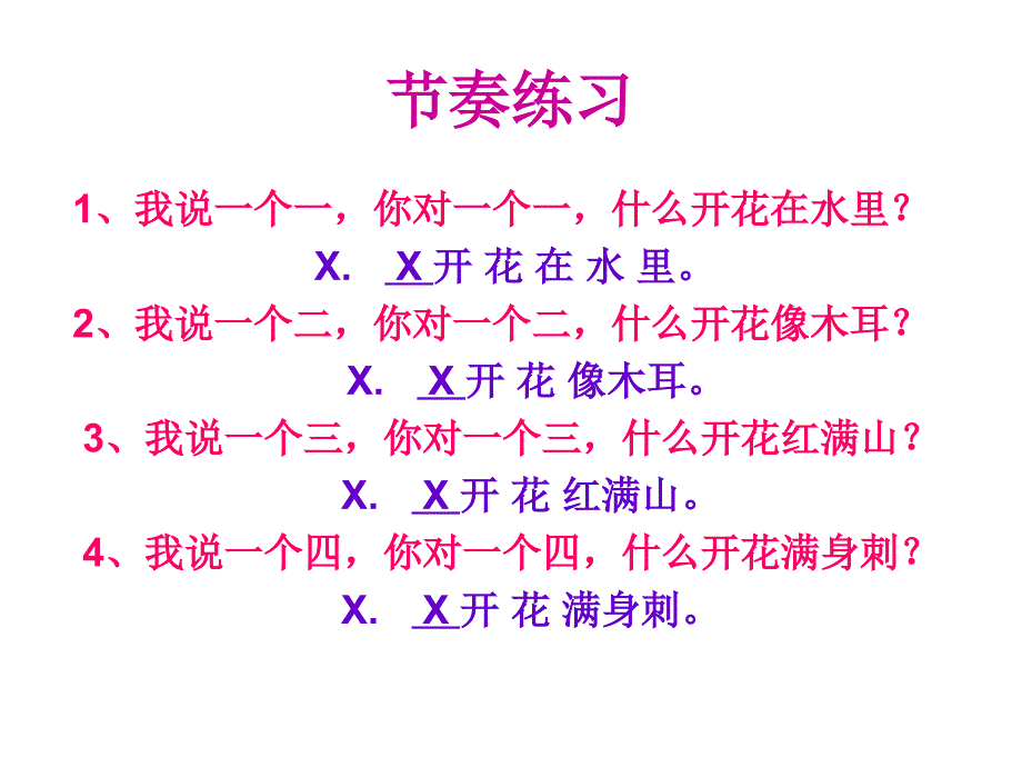 三年级上册音乐课件第六单元对鲜花人教新课标共18张PPT.ppt_第2页