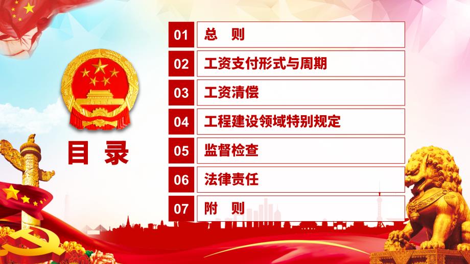 学习解读保障农民工工资支付条例PPT.pptx_第2页