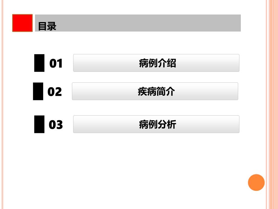 皮层静脉血栓PPT课件.ppt_第2页