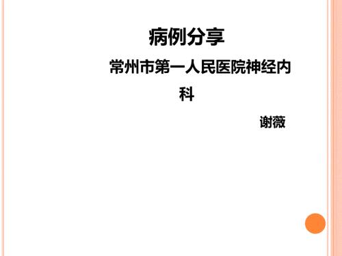 皮层静脉血栓PPT课件.ppt