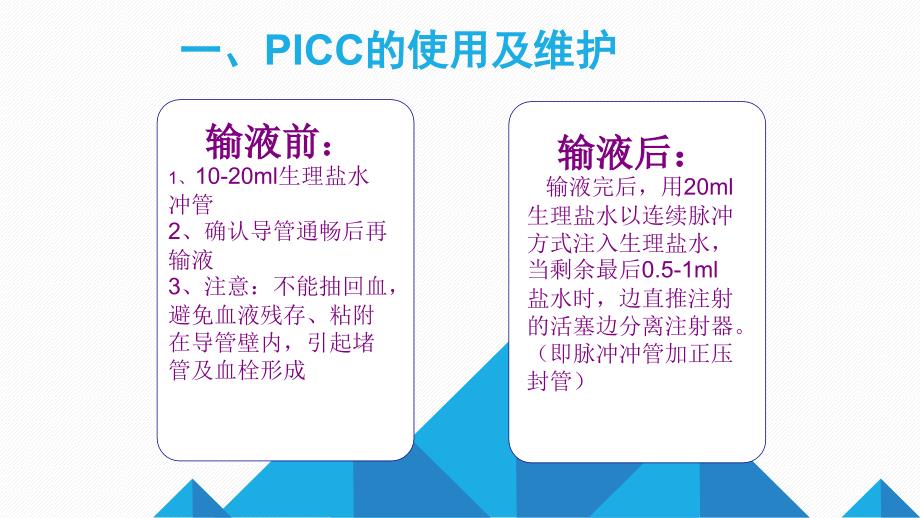 PICCCVC输液港使用及维护.ppt_第3页