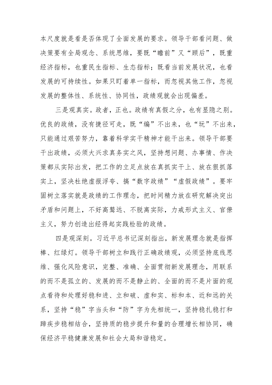 2024树牢造福人民的正确政绩观专题研讨发言7篇.docx_第3页