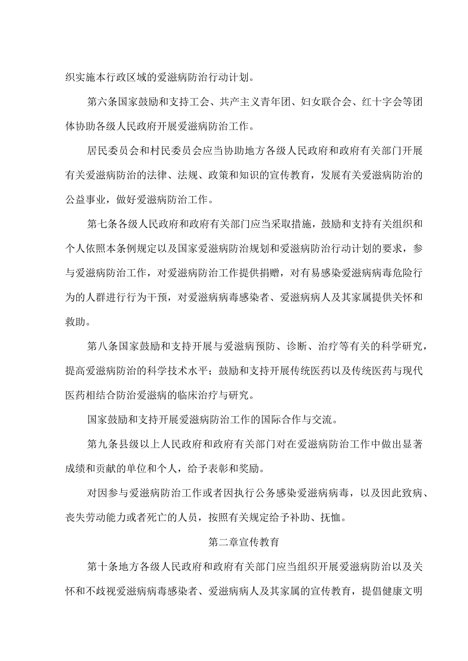 爱滋病防治条例（）.docx_第2页
