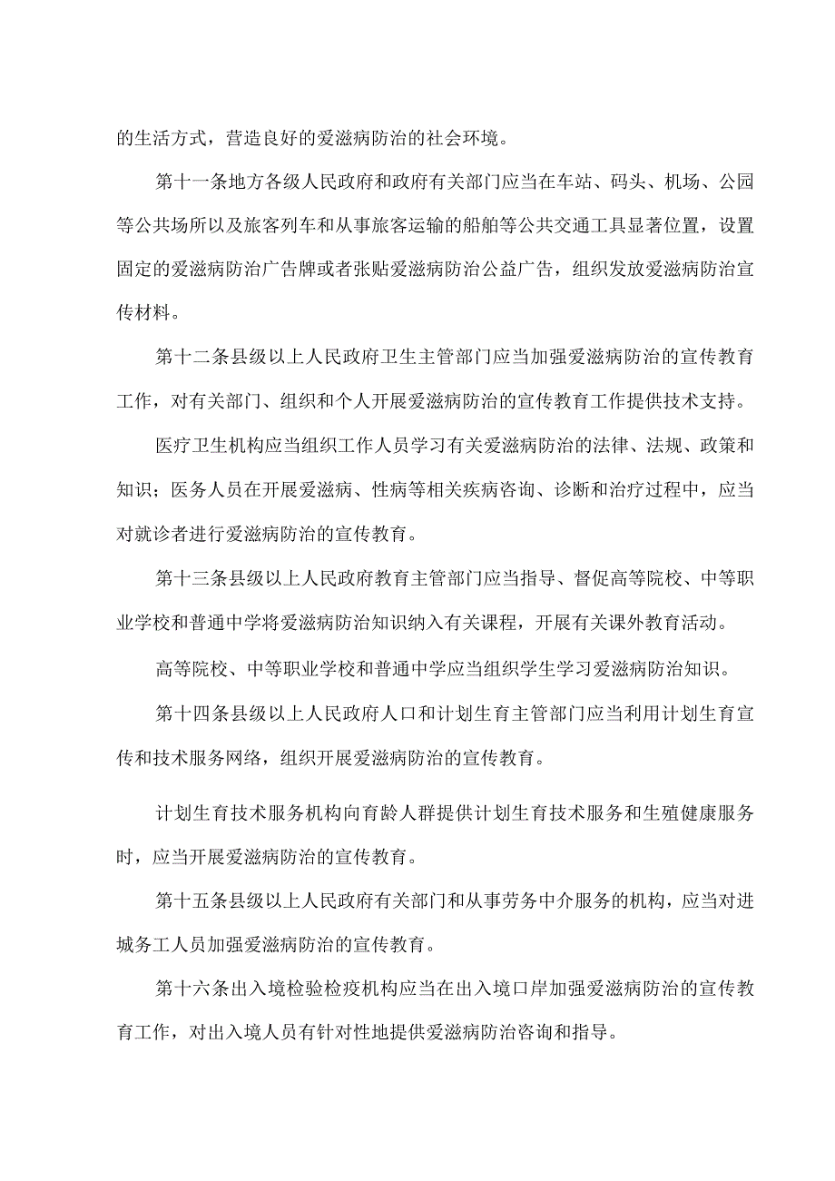 爱滋病防治条例（）.docx_第3页