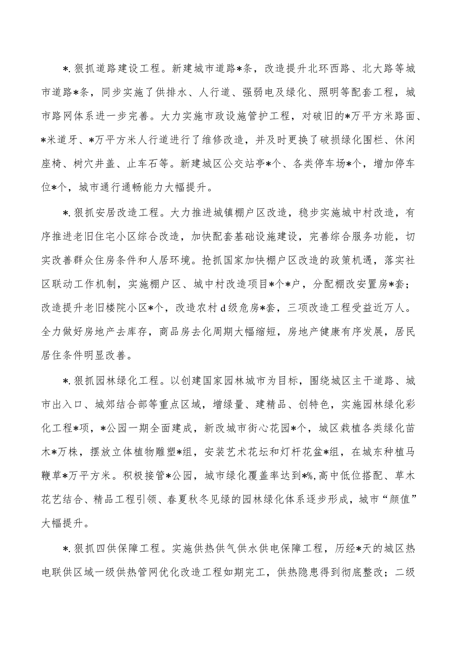 副县长2023年总结述职述廉.docx_第2页