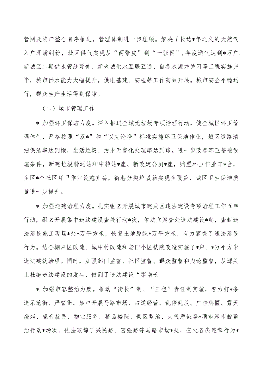 副县长2023年总结述职述廉.docx_第3页