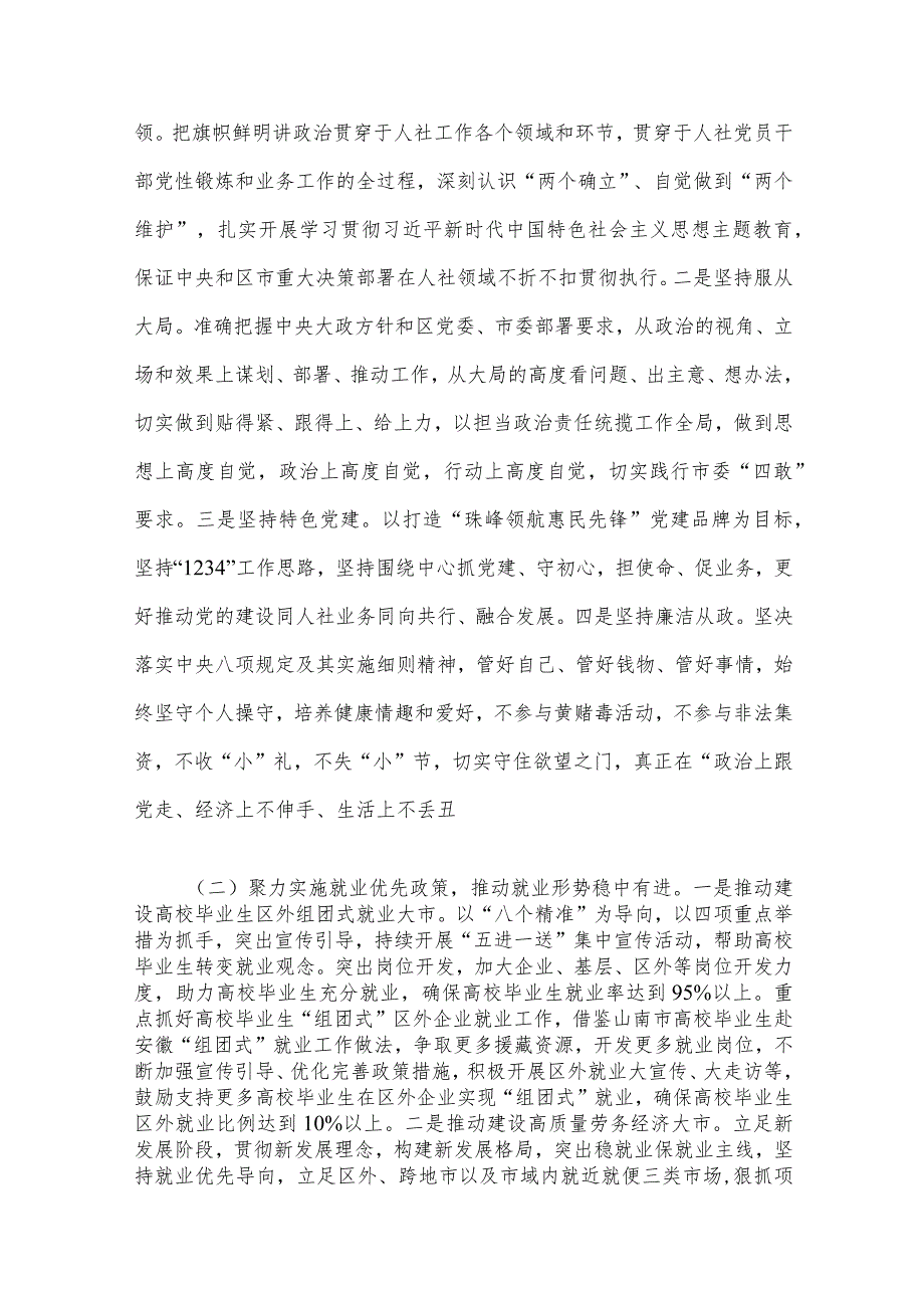 在市人社局2024年工作务虚会上的讲话.docx_第3页