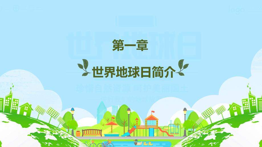 珍惜自然资源呵护美丽国土绿色清新422世界地球日动态PPT.pptx_第3页