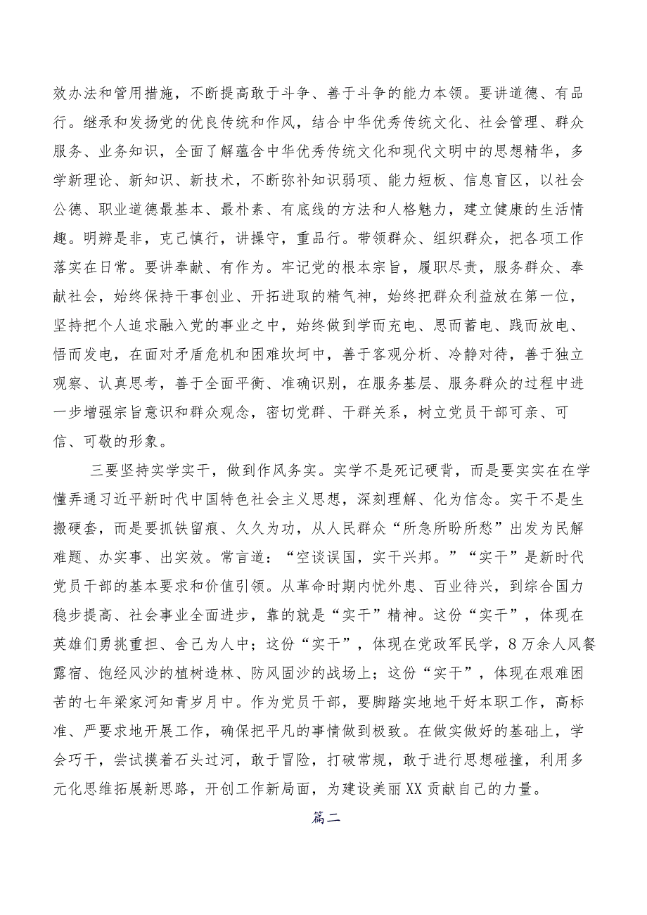 九篇汇编集中教育民主生活会个人查摆检查材料.docx_第2页