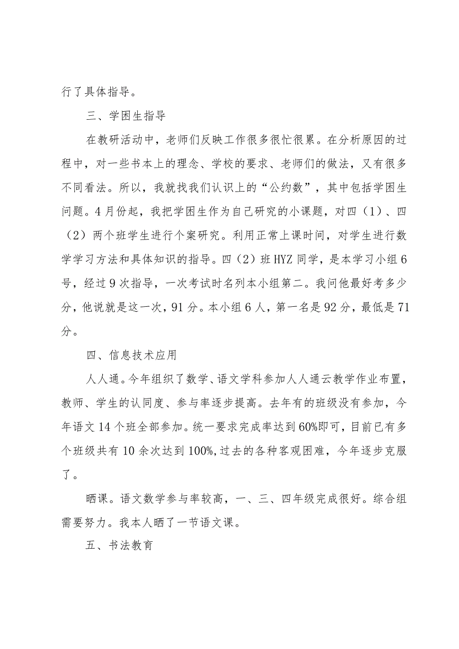 教研主任考核总结（3篇）.docx_第2页