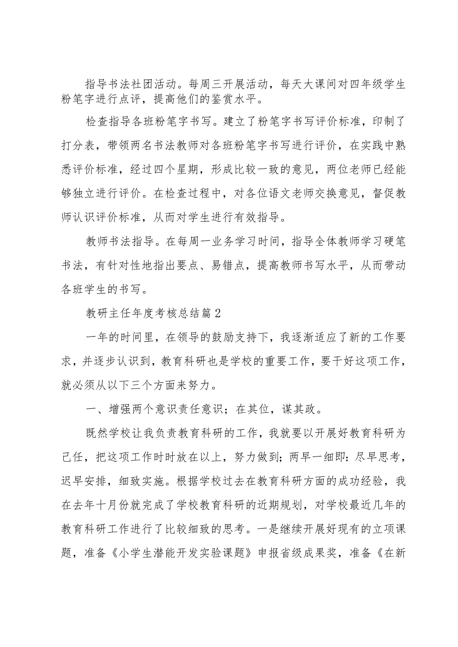 教研主任考核总结（3篇）.docx_第3页