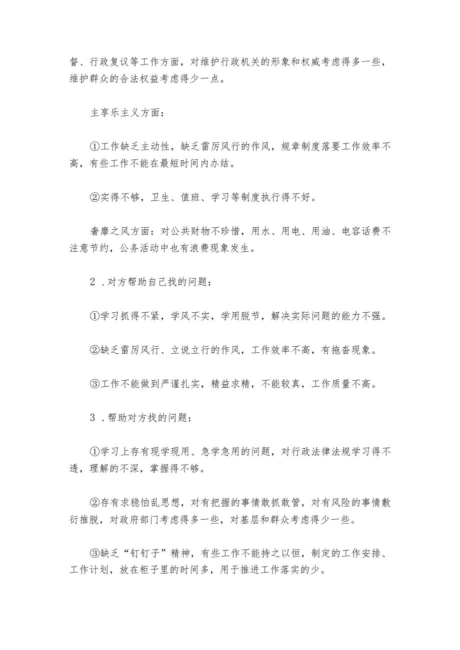 巡察整改专题组织生活会谈心谈话记录范文20232024(通用6篇)1.docx_第2页