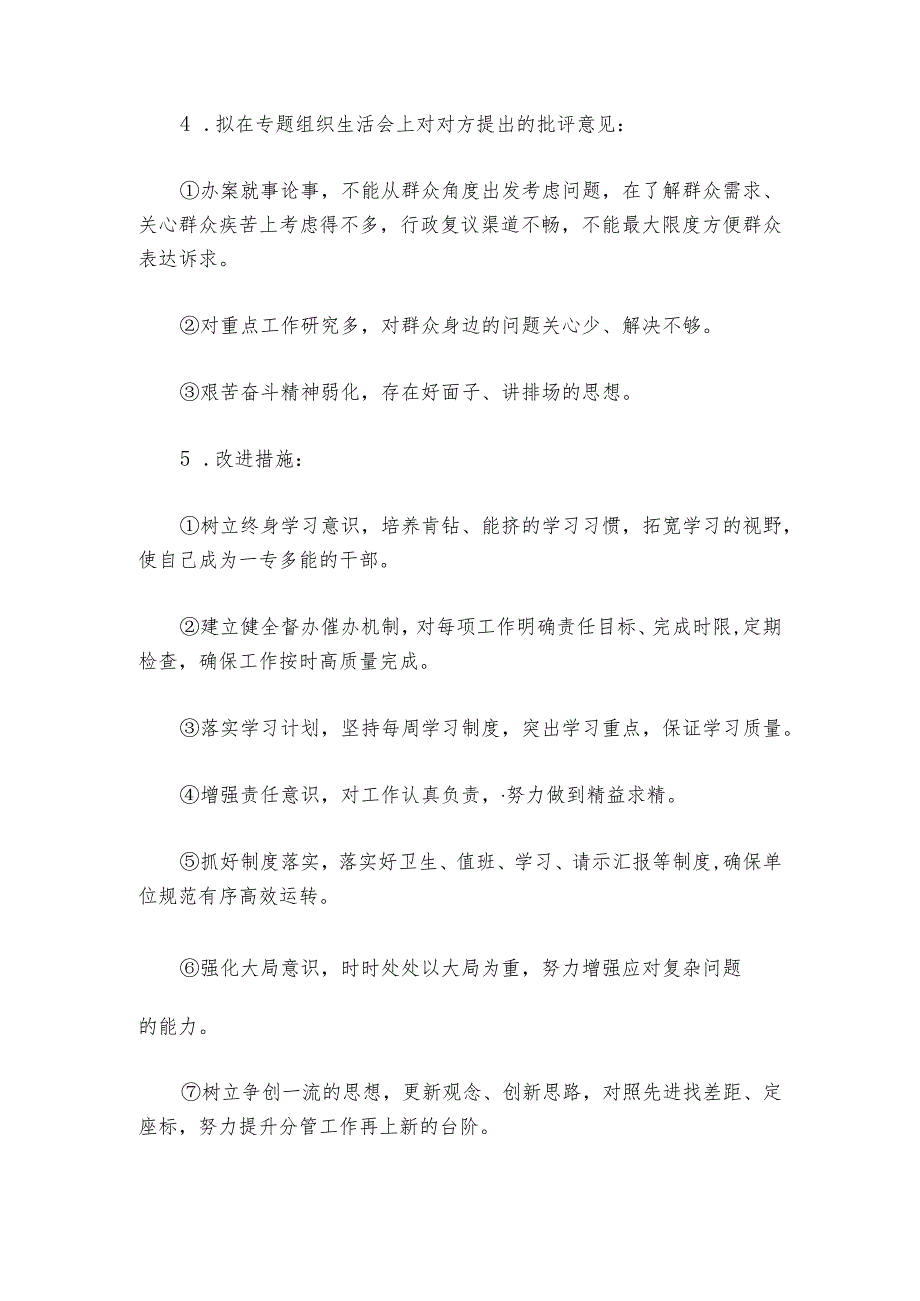 巡察整改专题组织生活会谈心谈话记录范文20232024(通用6篇)1.docx_第3页