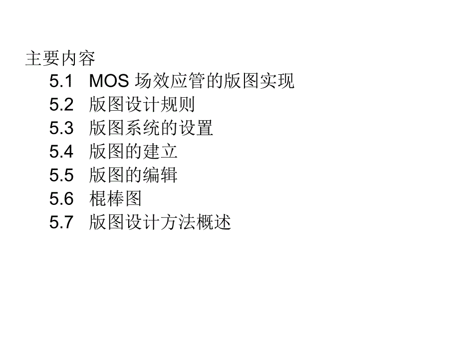 版图技术CMOS集成电路的版图设计.ppt_第2页