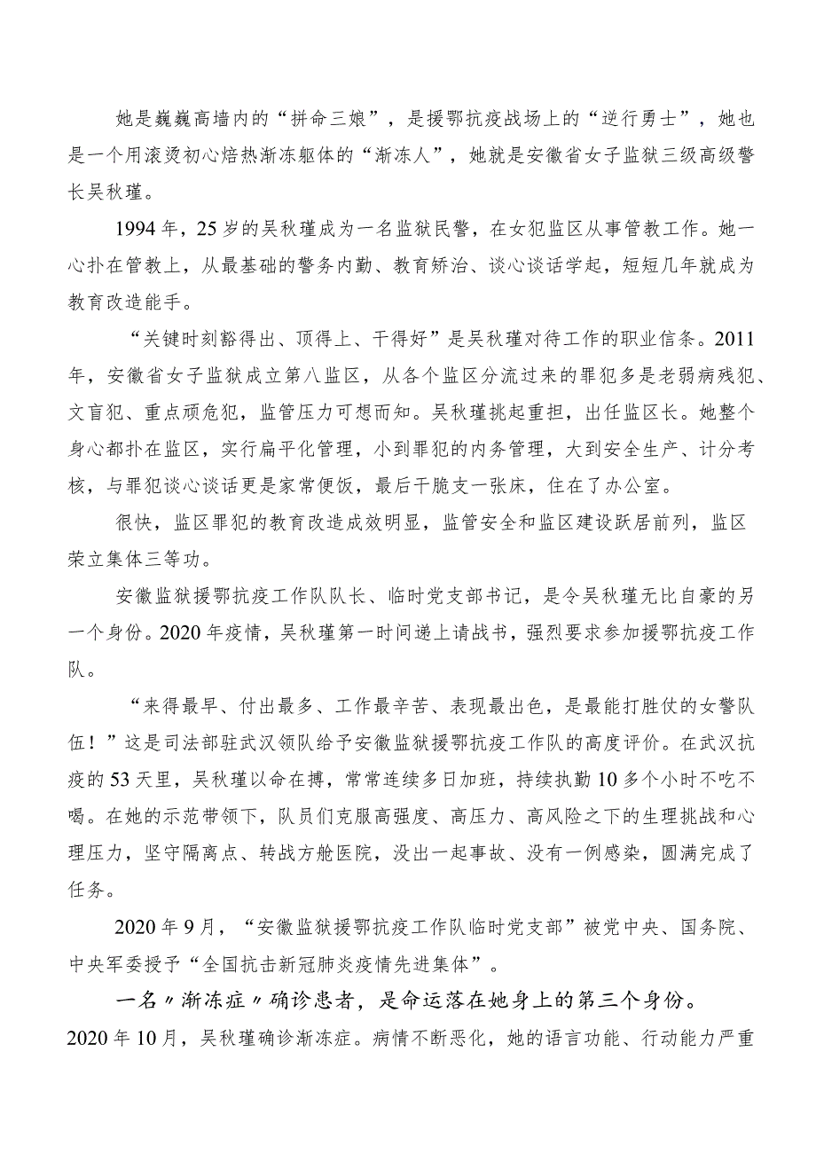 （9篇）在集体学习2023年吴瑾同志先进事迹的研讨发言材料、心得体会.docx_第2页