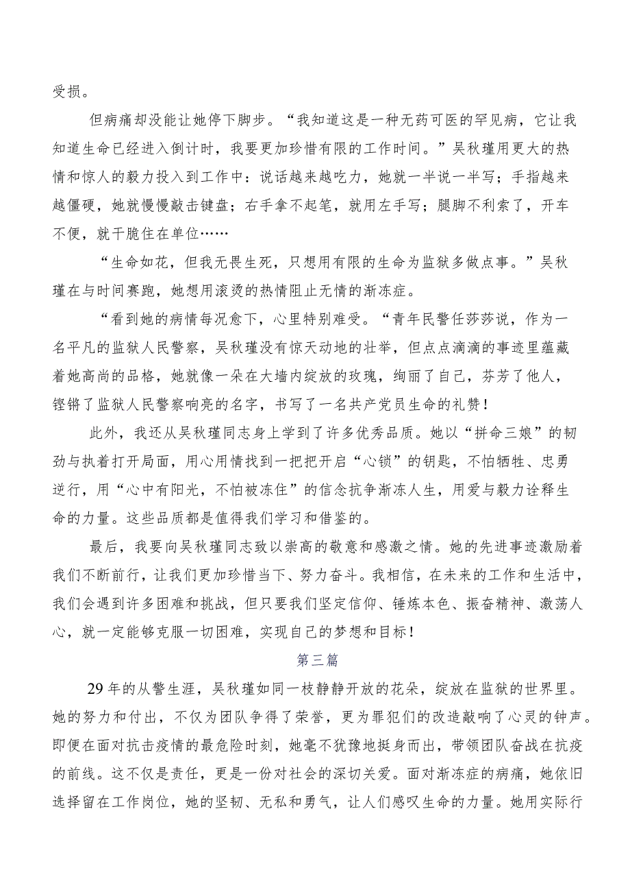 （9篇）在集体学习2023年吴瑾同志先进事迹的研讨发言材料、心得体会.docx_第3页