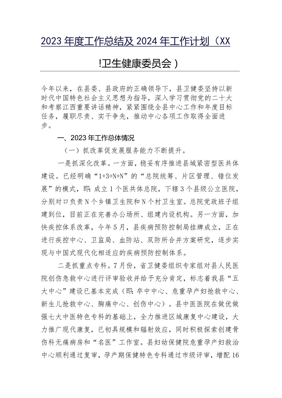 2023年农业农村单位（含工业和信息化部门、市场监督管理单位）工作进展情况总结暨2024年打算（二十六篇）.docx_第2页