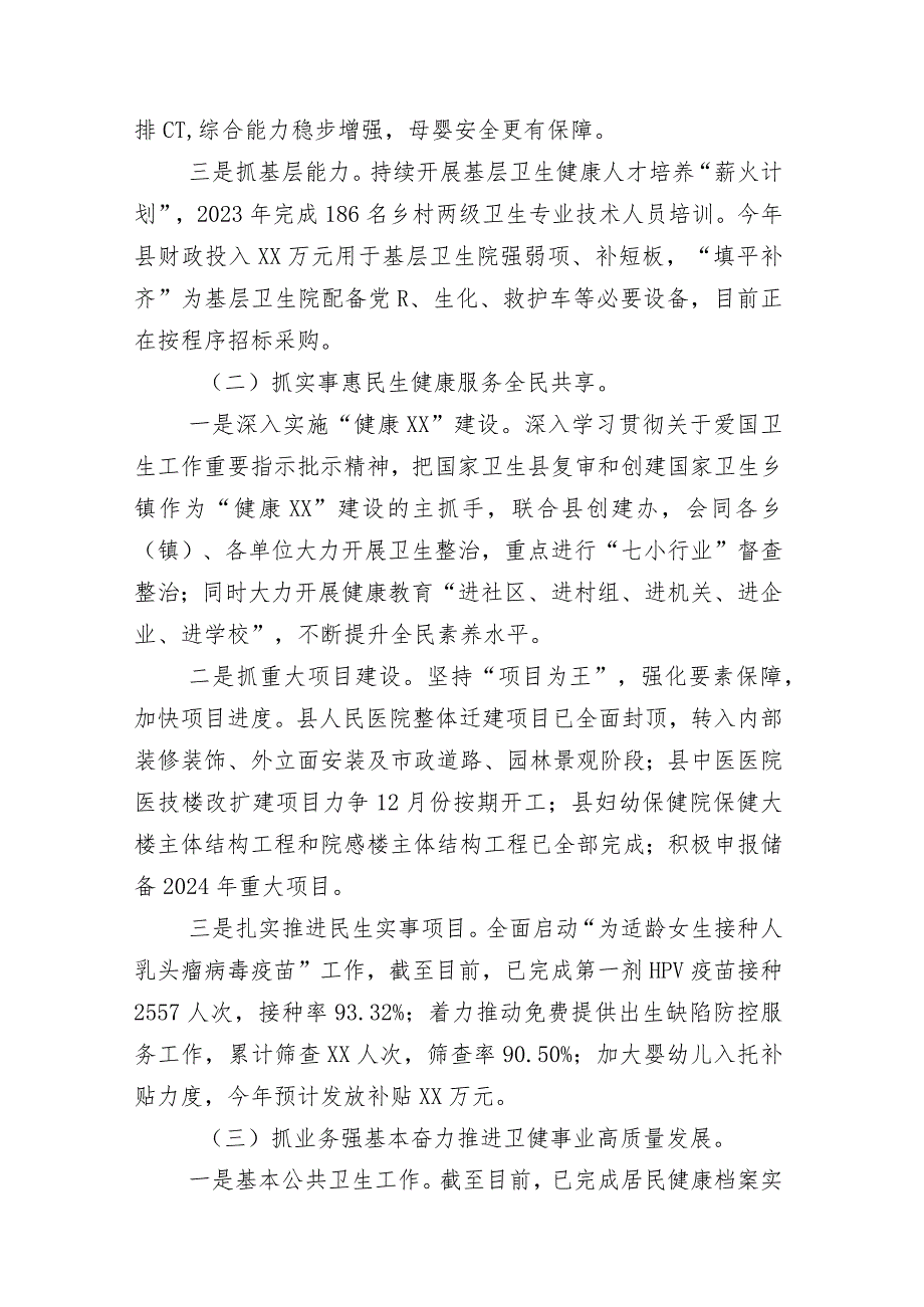 2023年农业农村单位（含工业和信息化部门、市场监督管理单位）工作进展情况总结暨2024年打算（二十六篇）.docx_第3页