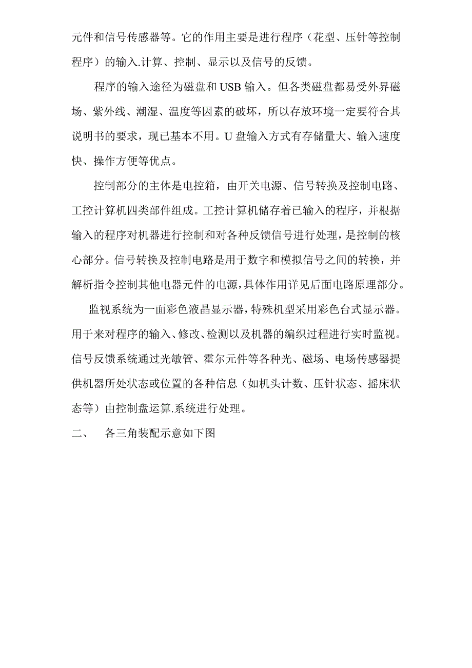 电脑横机的基本结构与编织原理.doc_第2页