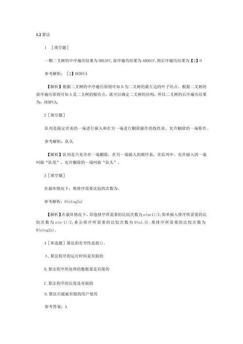 计算机二级C语言章节练习题及答案(2).docx