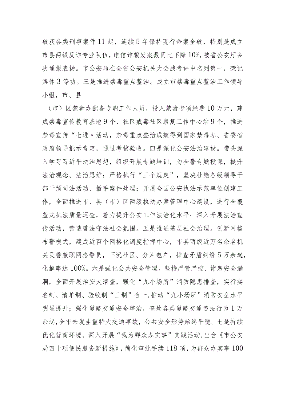 公安局长工作述职报告2000字.docx_第2页
